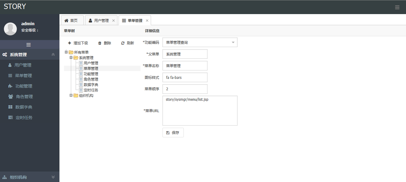 admin账号登录