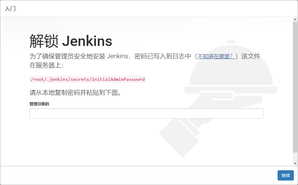 Jenkins初始化