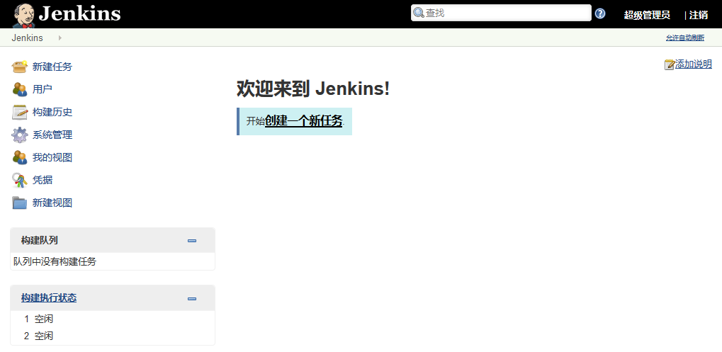 Jenkins首页