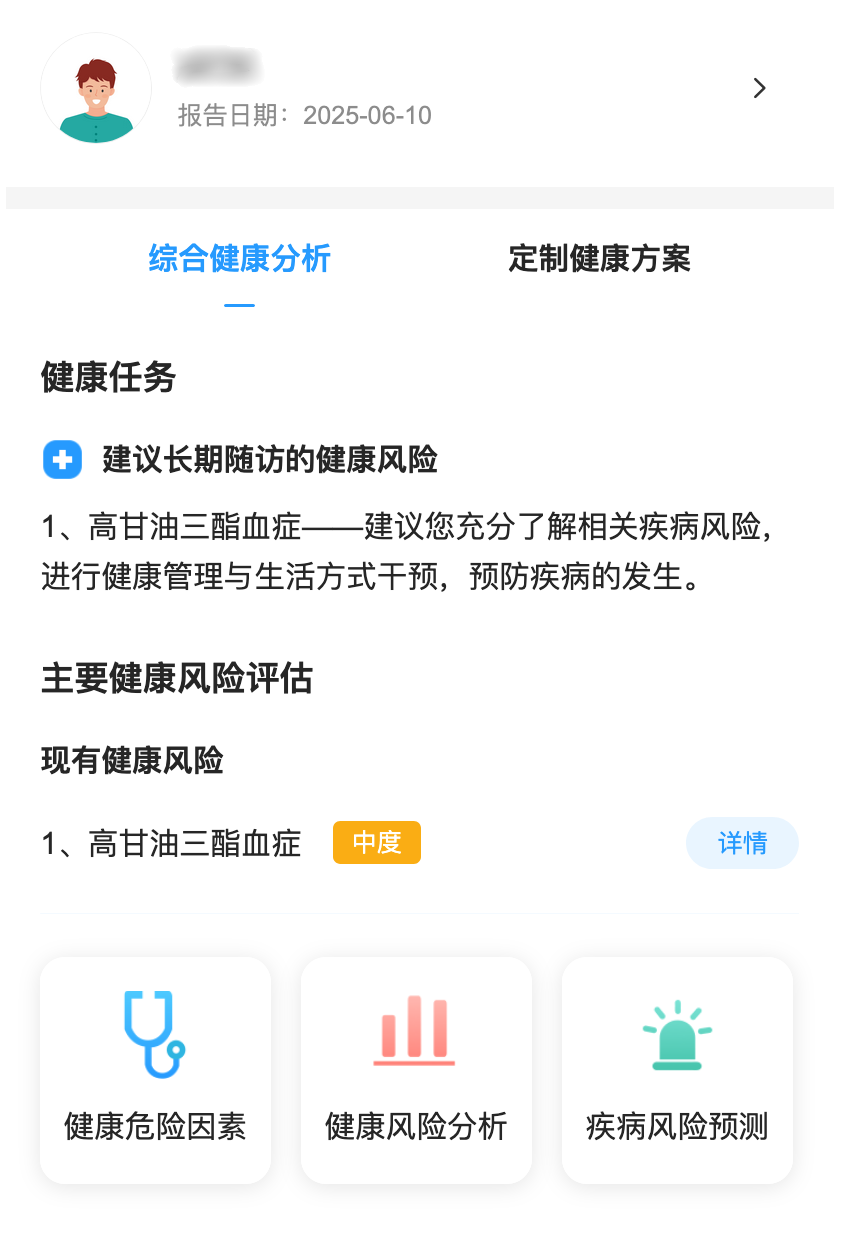 健康档案