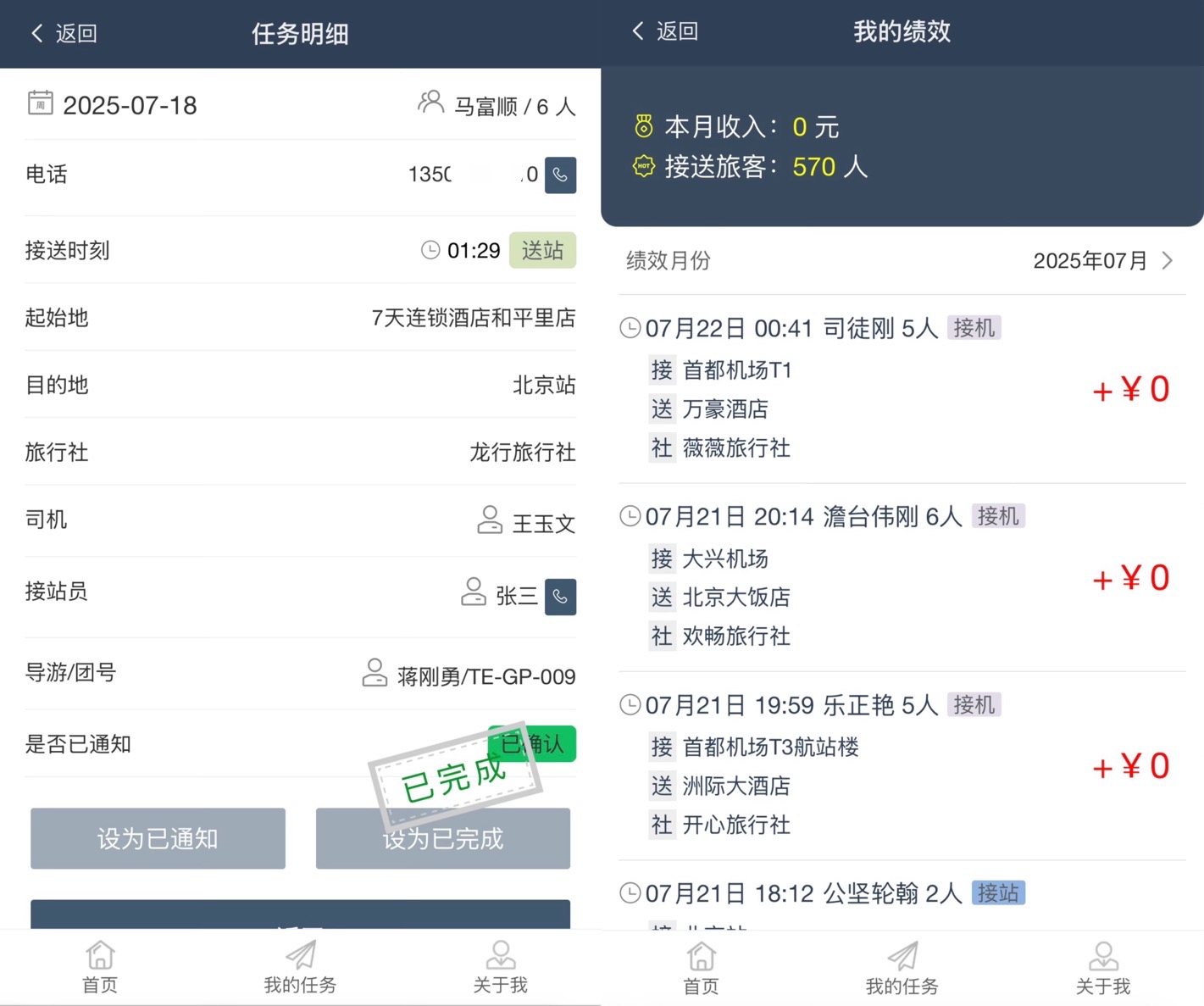 旅行社接送机系统-行程详情及结算列表